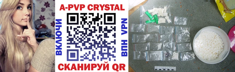 APVP кристаллы  Рыбинск 
